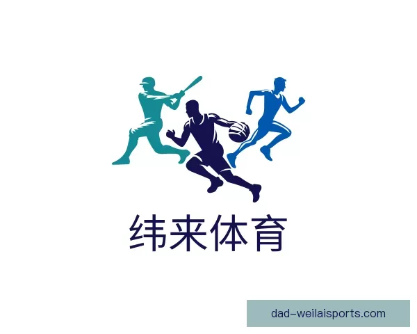 认识纬来体育